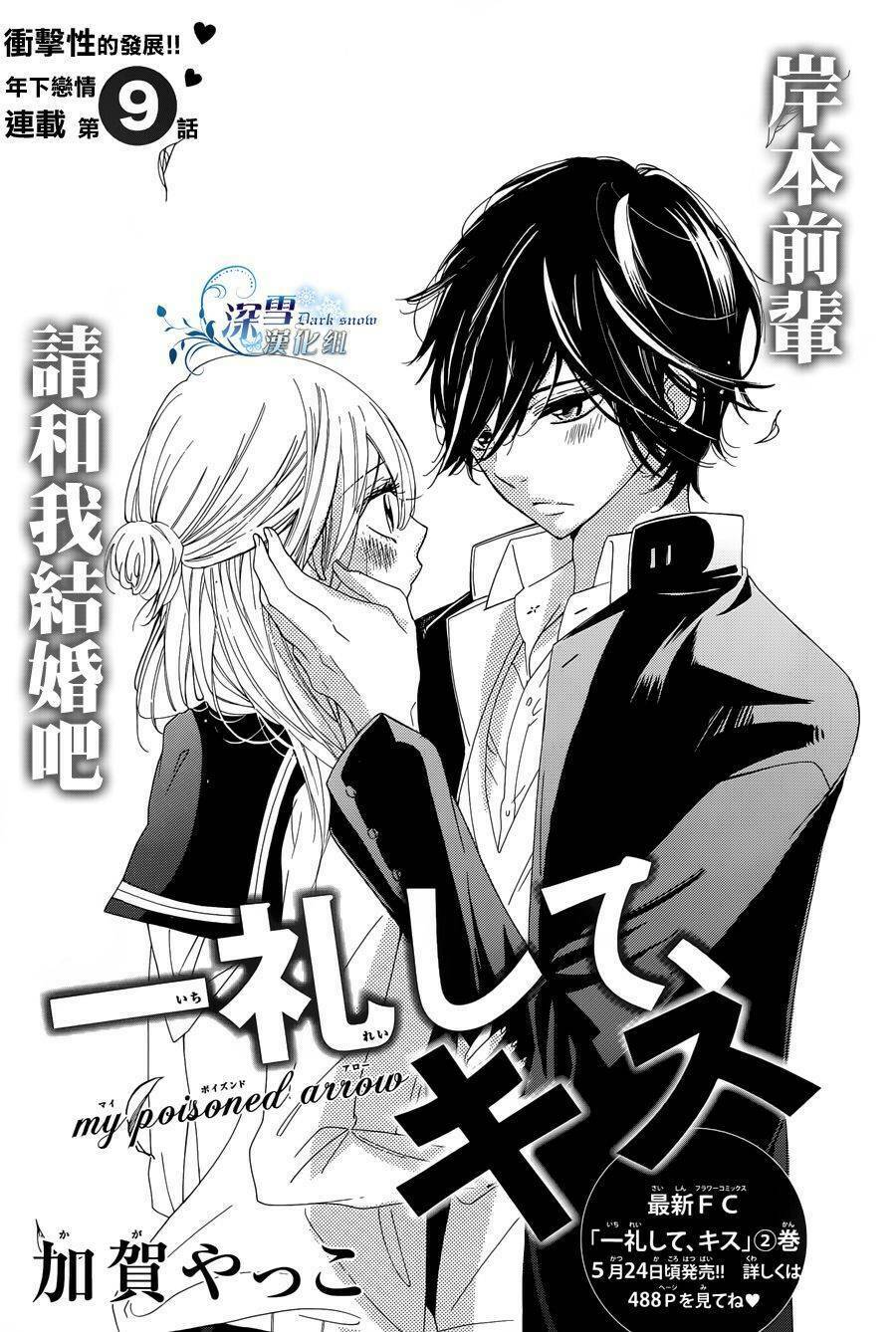 Ichirei Shite, Kiss Chapter 9 - Trang 2