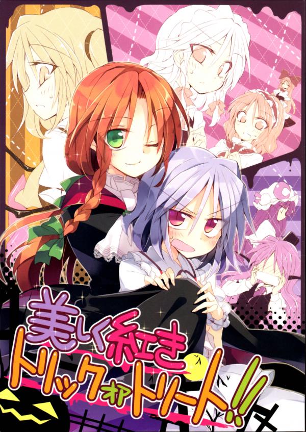 Touhou - Utsukushiku kouki torikkuoatorīto!! (Doujinshi)