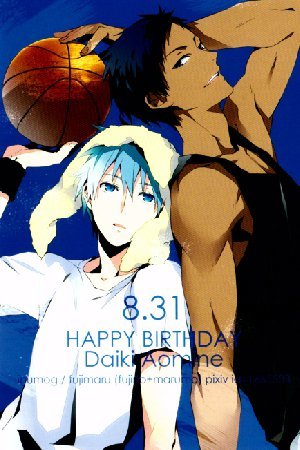 Kuroko no Basuke - Aomine Birthday Paper (Doujinshi)