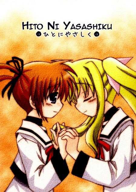 Mahou Shoujo Lyrical Nanoha - Hito Ni Yasashiku (Doujinshi)