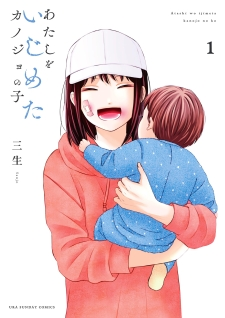 Atashi O Ijimeta Kanojo No Ko