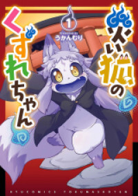 Wazawai Kitsune no Kuzure-chan