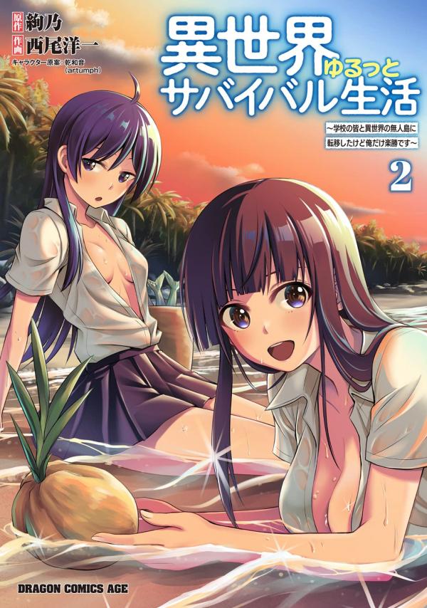 Isekai Yurutto Survival Seikatsu ~Gakkou no Minna to Isekai no Mujintou ni Tenishitakedo Ore Dake Rakushou desu~